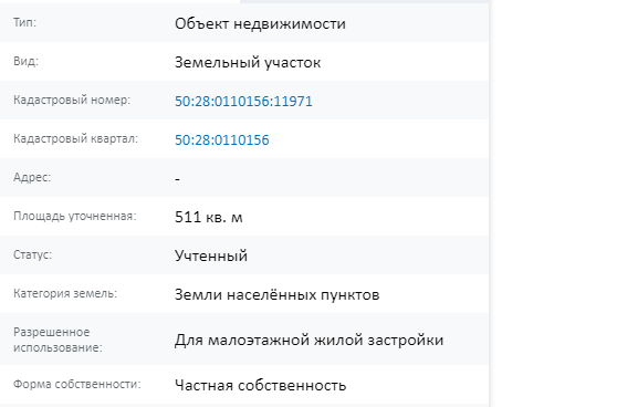Скрин ЕГРН Онлайн