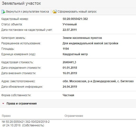 Скрин ЕГРН Онлайн