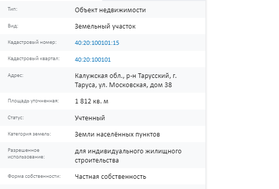 Скрин ЕГРН Онлайн