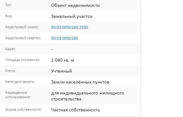 Скрин ЕГРН Онлайн