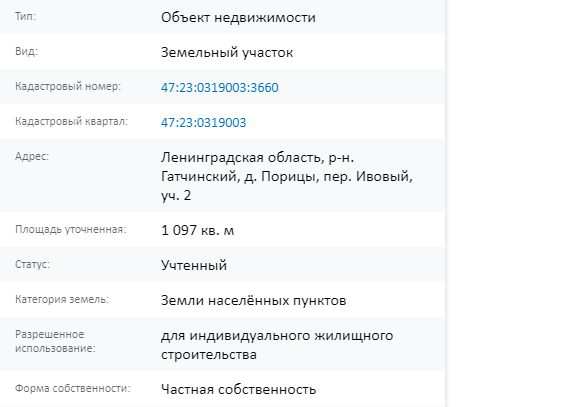 Скрин ЕГРН Онлайн
