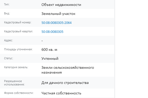 Скрин ЕГРН Онлайн