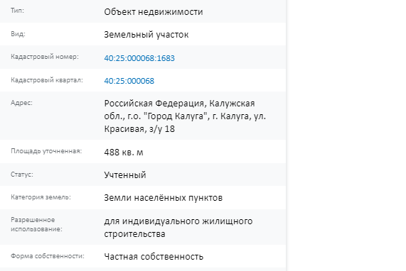 Скрин ЕГРН Онлайн
