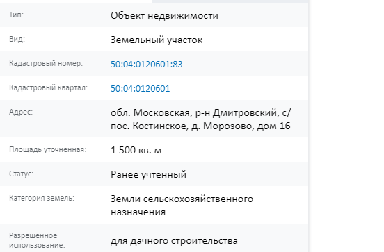 Скрин ЕГРН Онлайн
