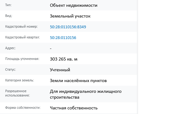 Скрин ЕГРН Онлайн