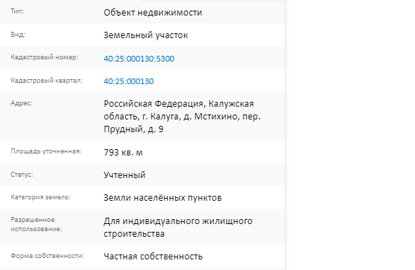 Скрин ЕГРН Онлайн