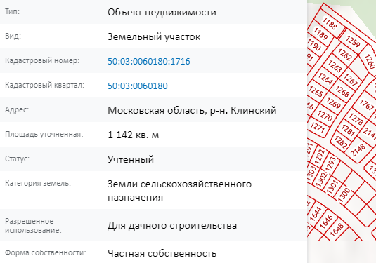 Скрин ЕГРН Онлайн