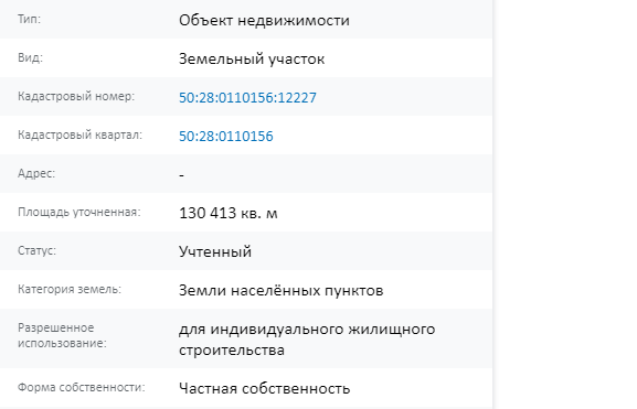 Скрин ЕГРН Онлайн