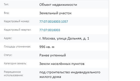 Скрин ЕГРН Онлайн