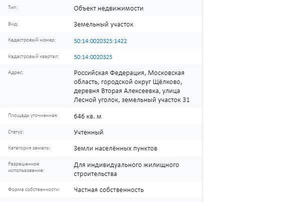 Скрин ЕГРН Онлайн
