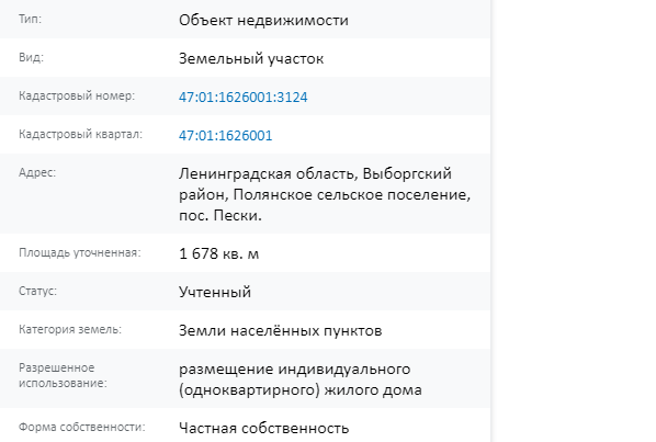 Скрин ЕГРН Онлайн