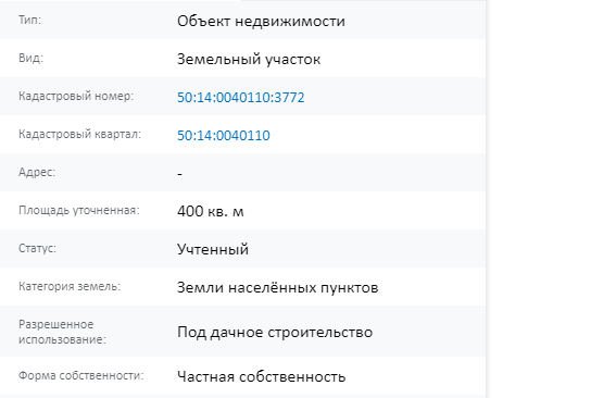 Скрин ЕГРН Онлайн
