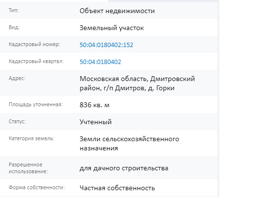 Скрин ЕГРН Онлайн