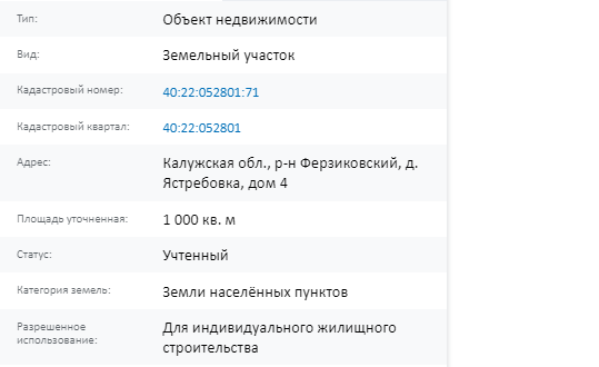 Скрин ЕГРН Онлайн