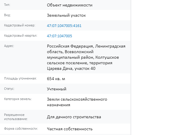 Скрин ЕГРН Онлайн