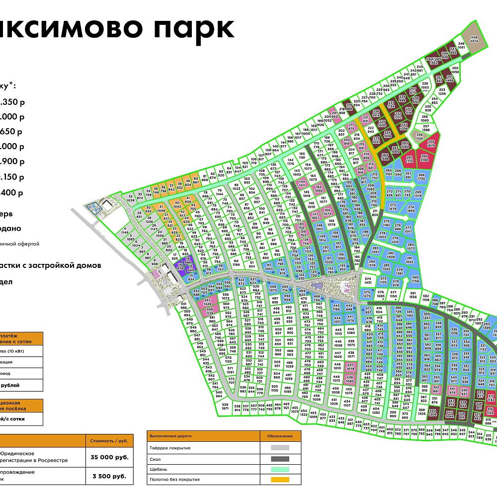 План поселка Максимово Парк