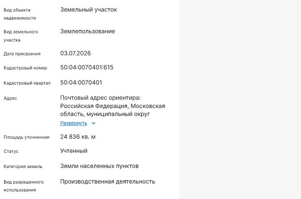 Скрин ЕГРН Онлайн