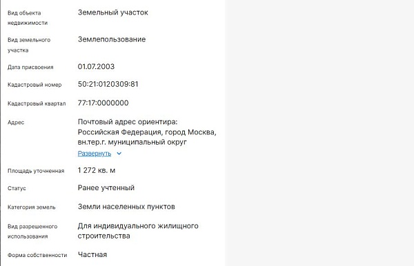 Скрин ЕГРН Онлайн