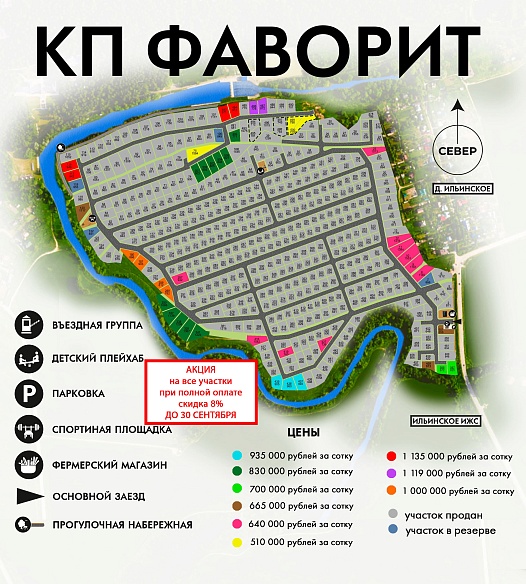 План и цены КП Фаворит