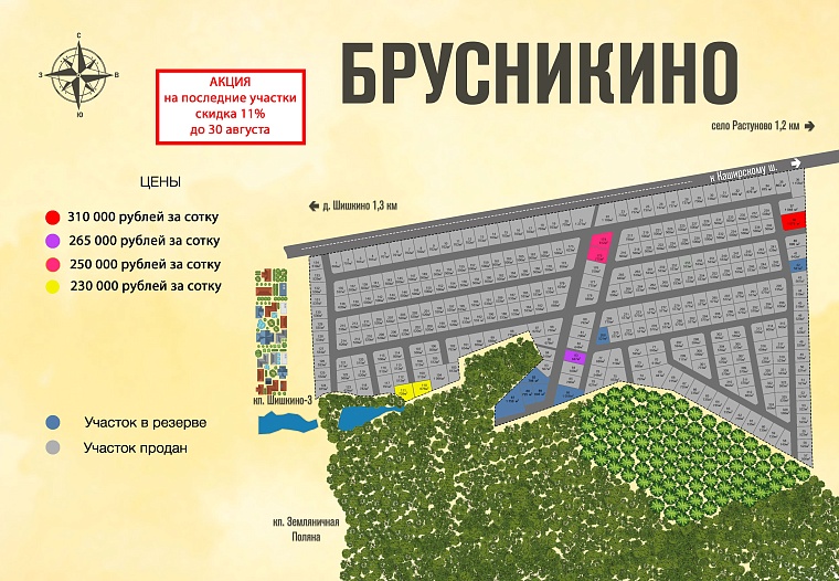 План и цены КП Брусникино