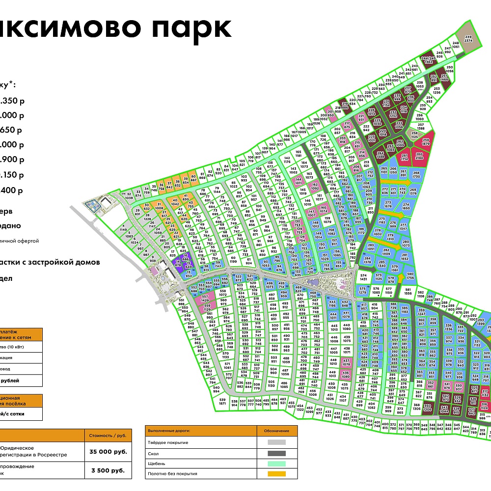 План поселка Максимово Парк