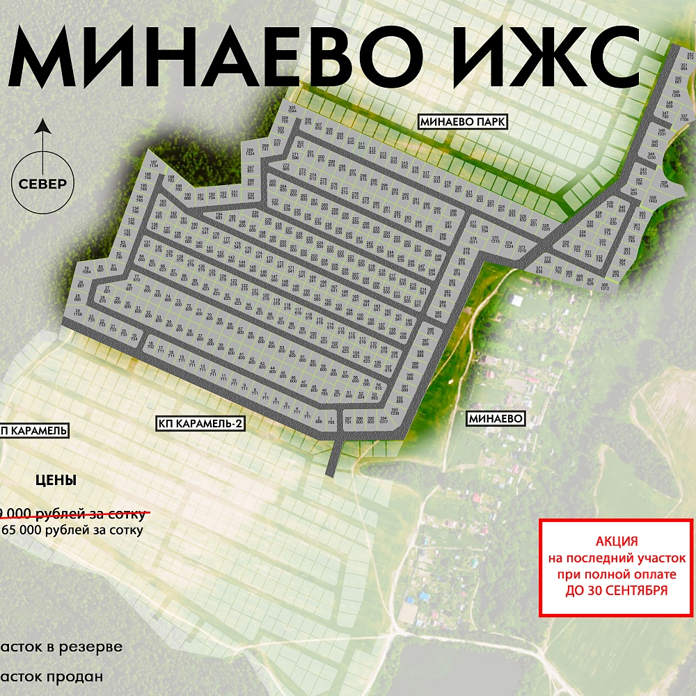 План поселка Минаево ИЖС