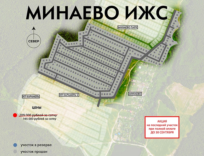 План и цены КП Минаево ИЖС