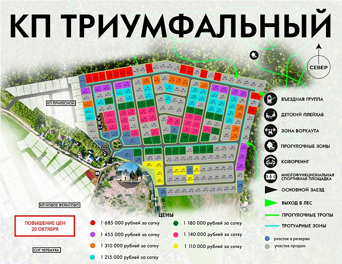 План и цены КП Триумфальный