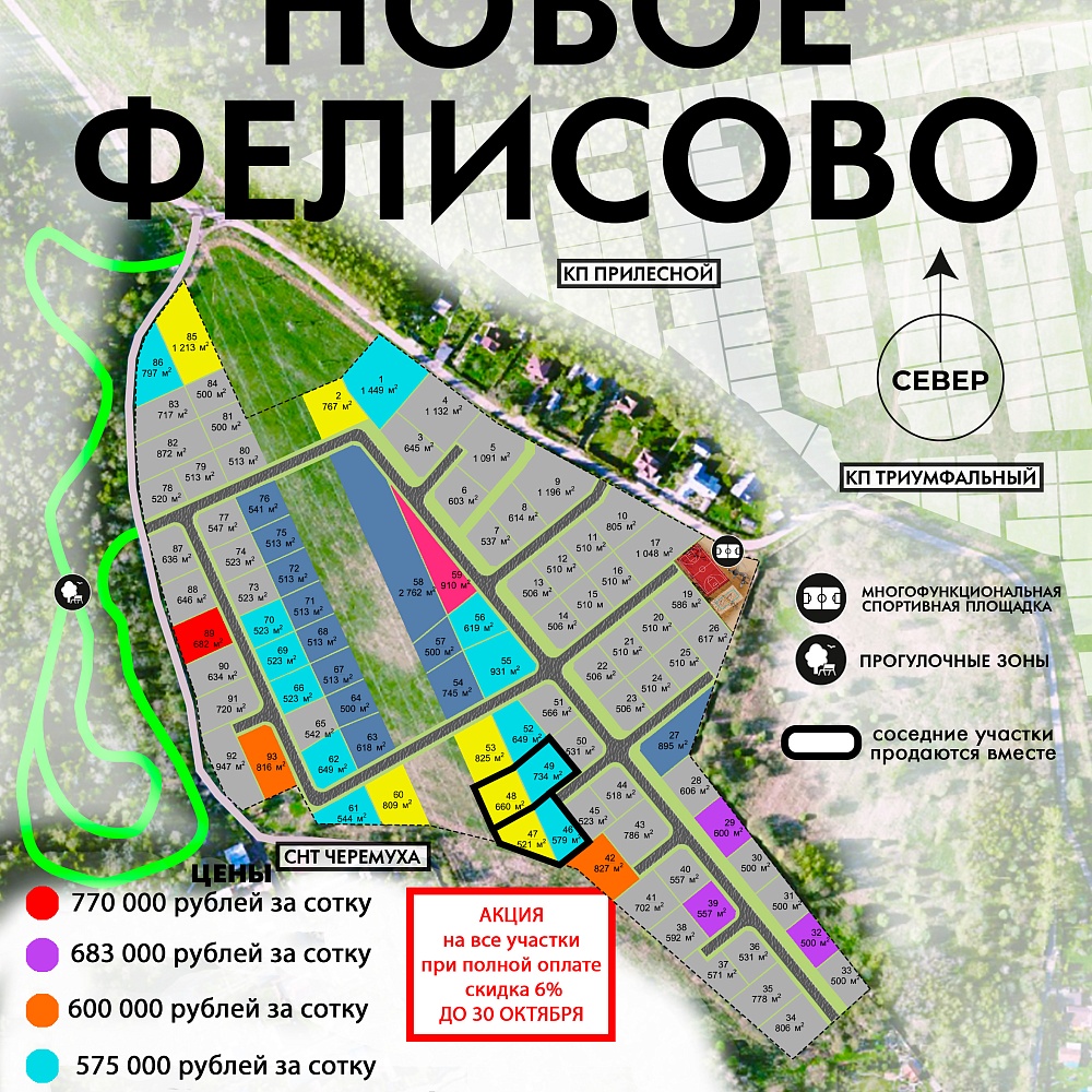План поселка Новое Фелисово