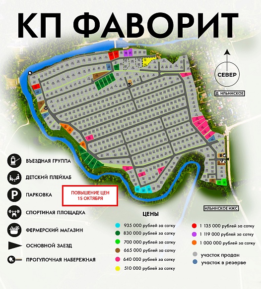 План и цены КП Фаворит
