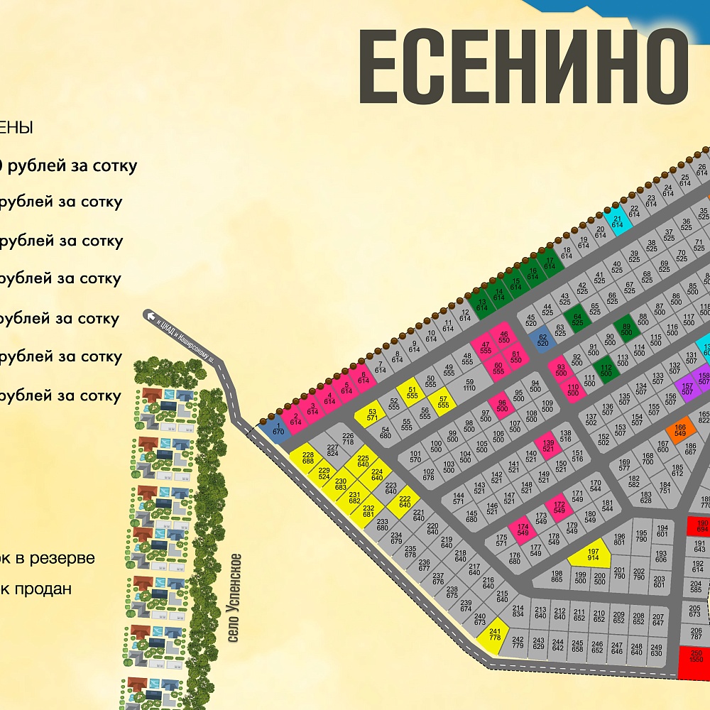 План поселка Есенино