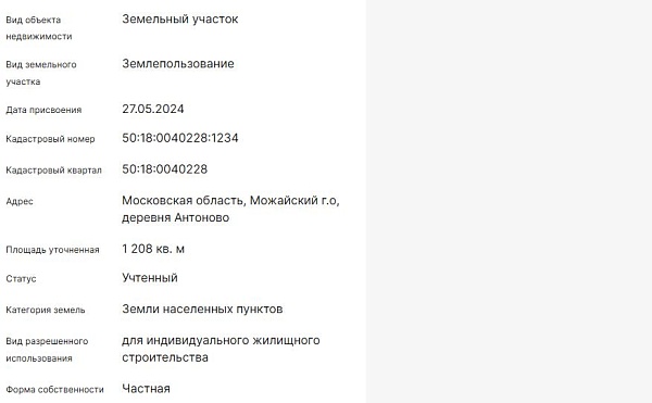 Скрин ЕГРН Онлайн