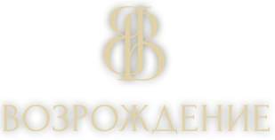 Возрождение