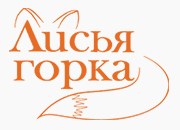 Лисья горка