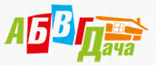 АБВГ Дача
